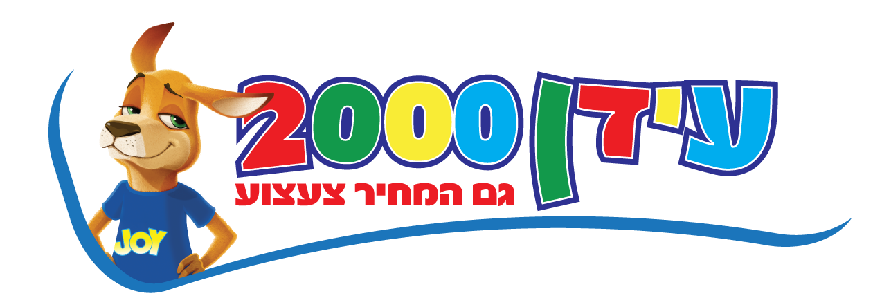 עידן אלפיים