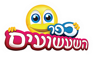 כפר השעשועים