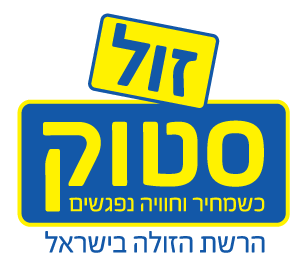 זול סטוק