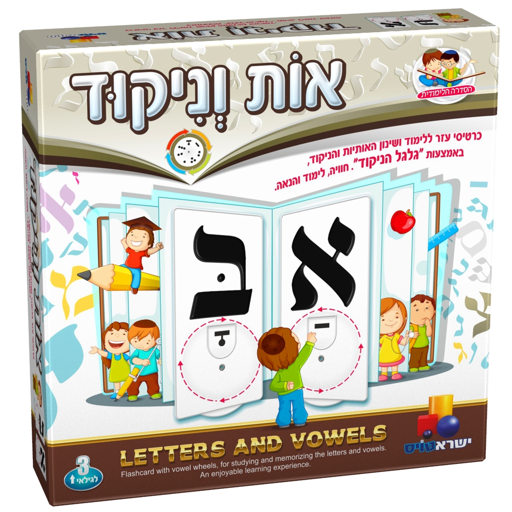 מארז לילד החלאק'ה – תמונה 3
