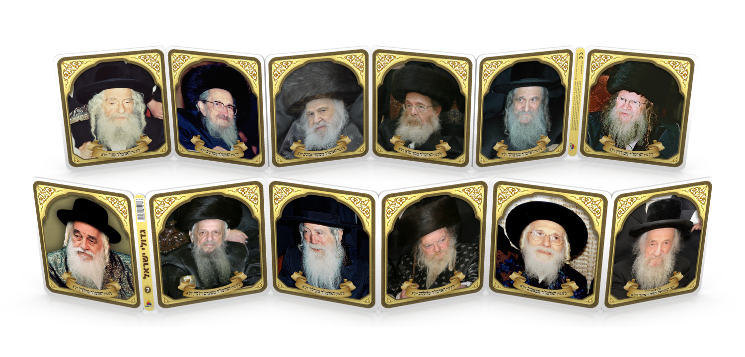 ספר עגלה - רבנים חסידי זצ"ל