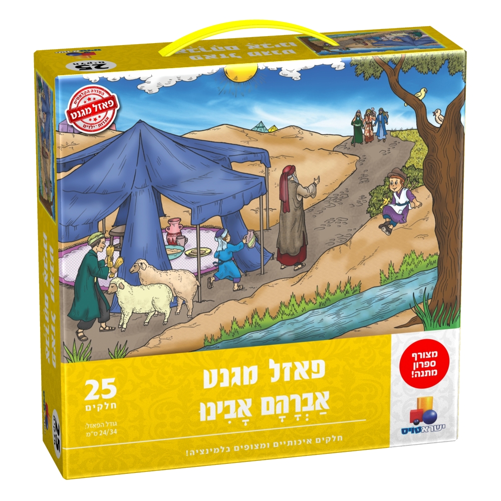 פאזל מגנט - אברהם אבינו