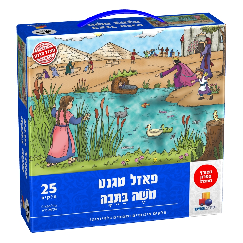 פאזל מגנט - משה בתבה