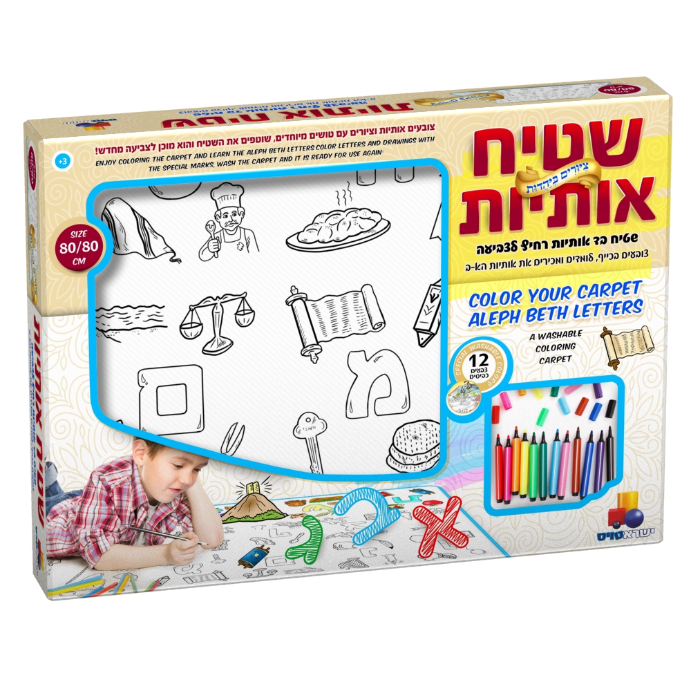 שטיח אותיות לצביעה - ציורים ביהדות