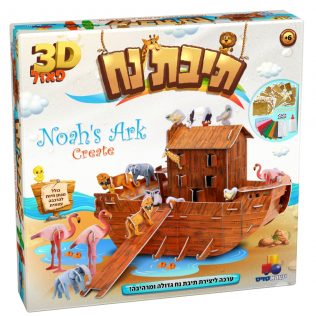 תיבת נח 3D פאזל יצירה