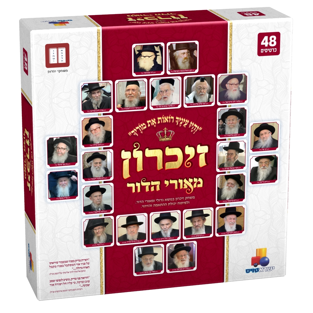 זיכרון מאורי הדור - ליטאי