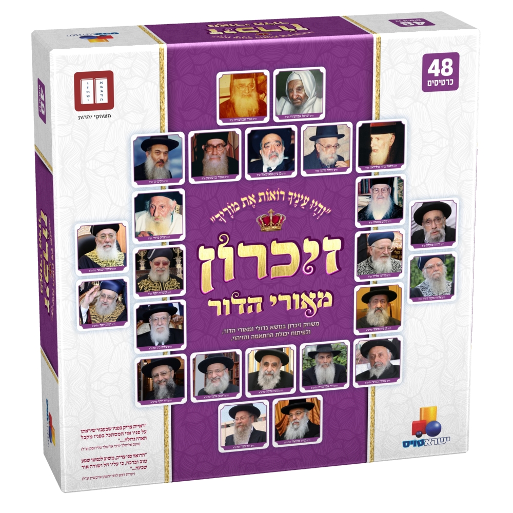 זיכרון מאורי הדור - ספרדי