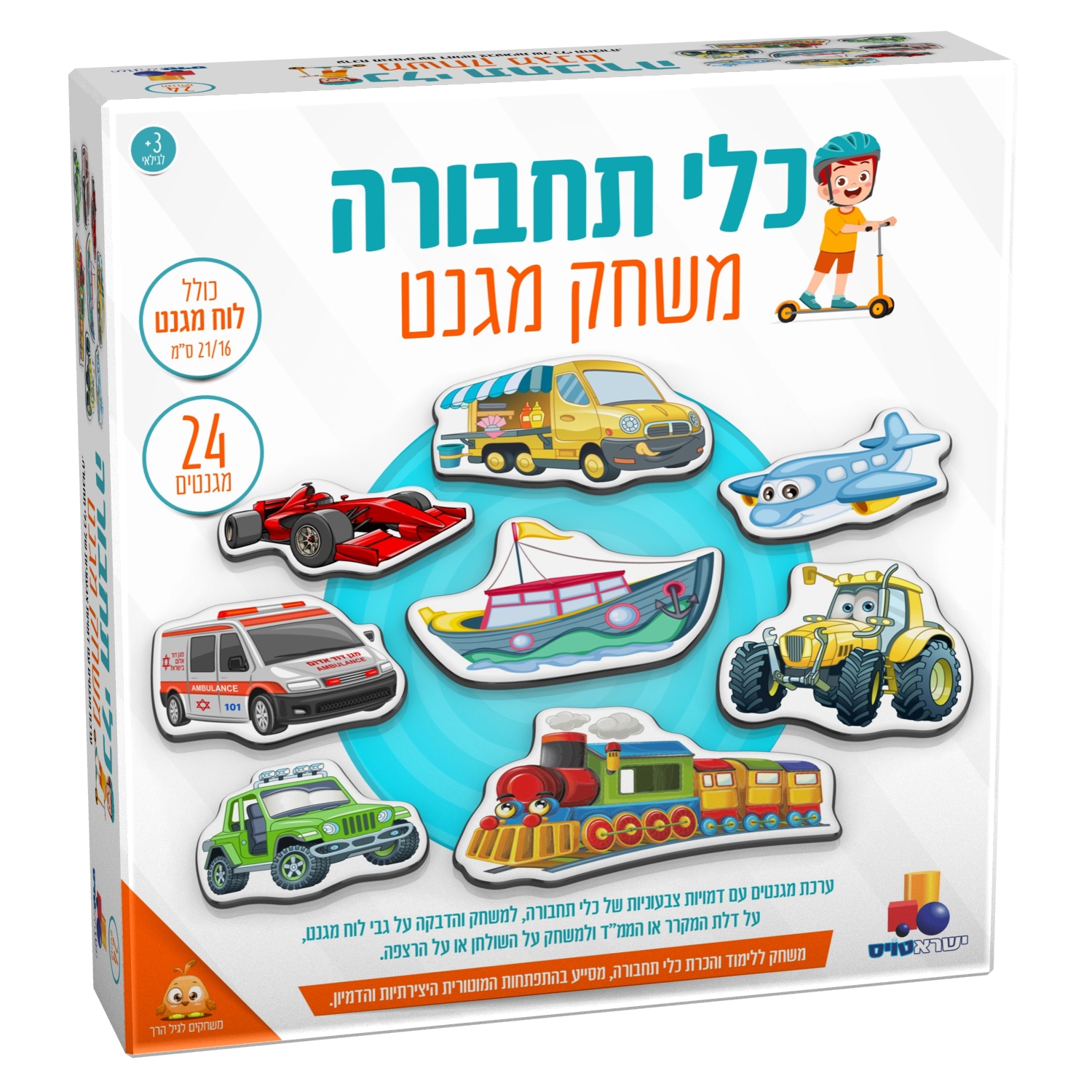 משחק מגנט - כלי תחבורה