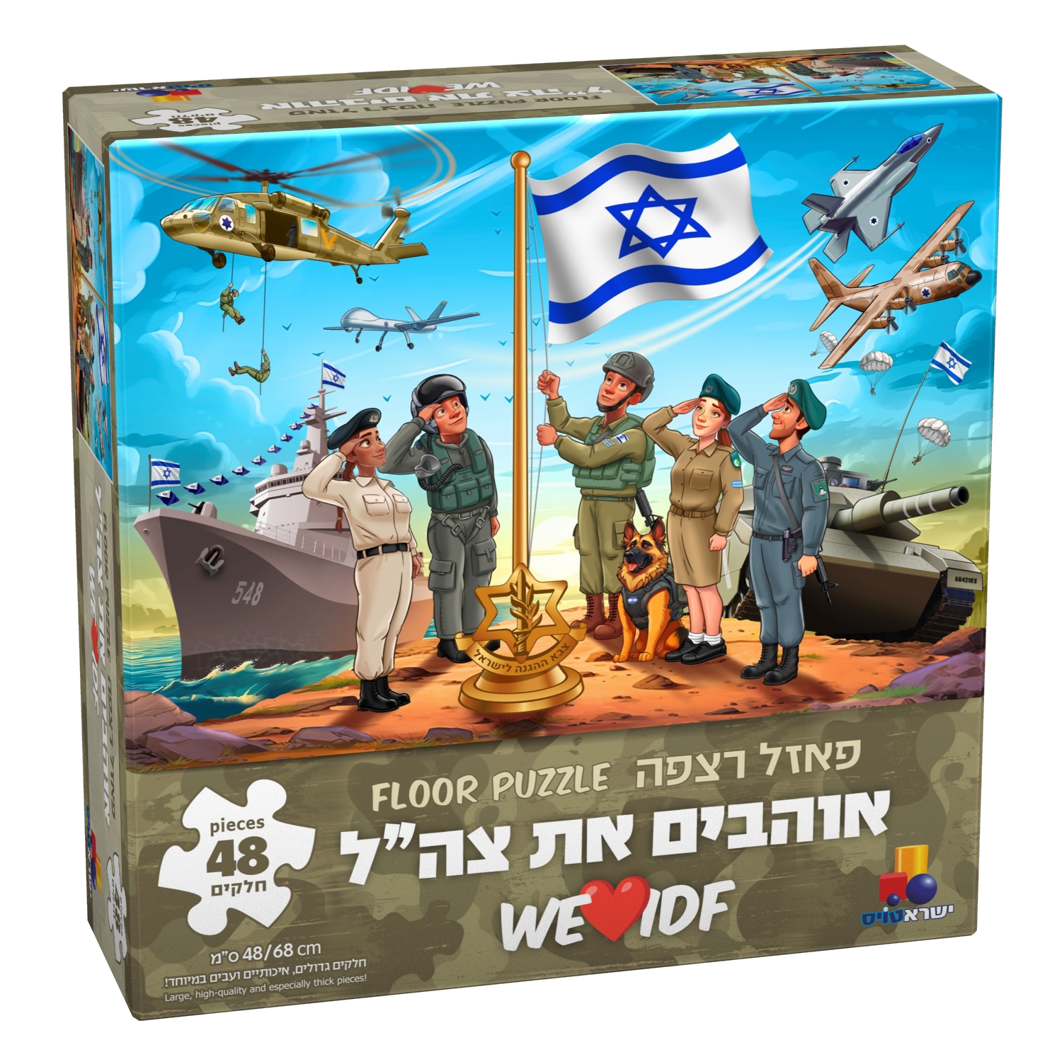 מארז- ישראלי זה הכי! – תמונה 2