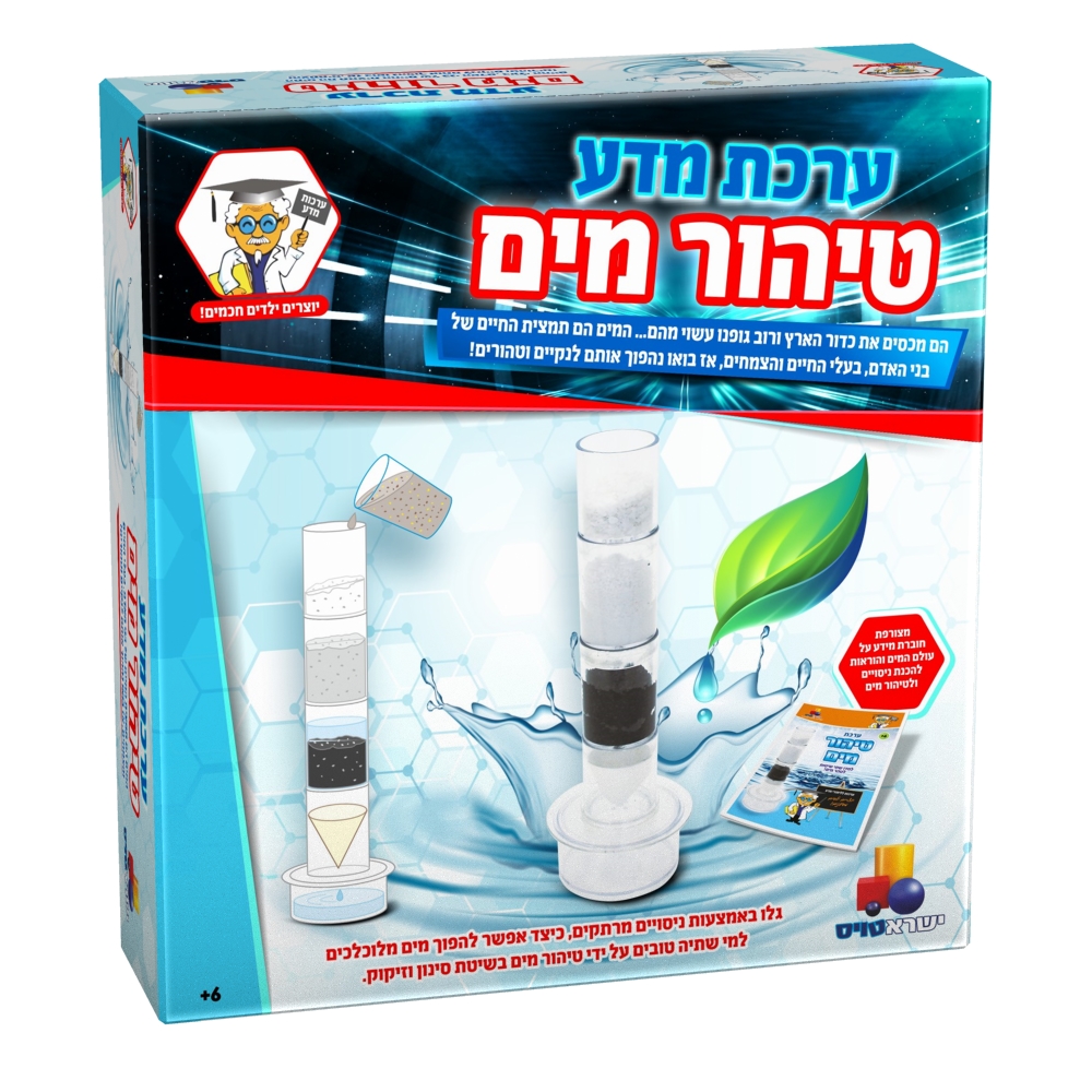 ערכת מדע - טיהור מים