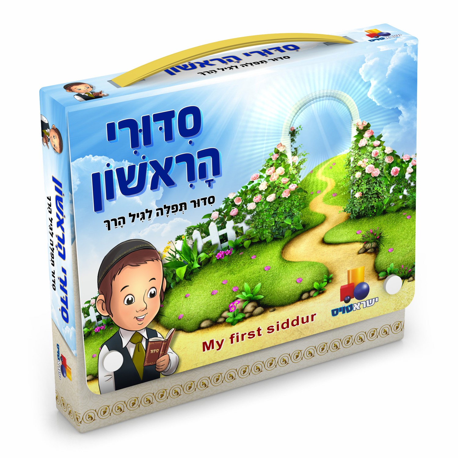 מארז אני אוהב את השבת! – תמונה 3