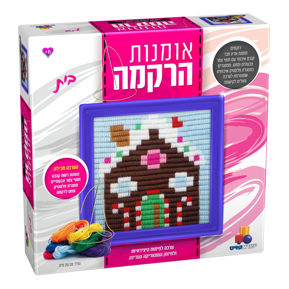 ערכת רקמה - בית