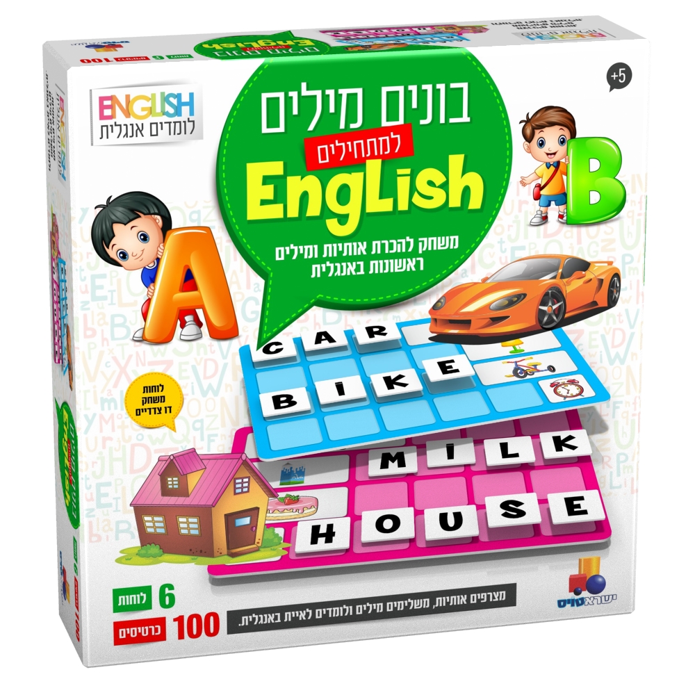 בונים מילים למתחילים באנגלית - English