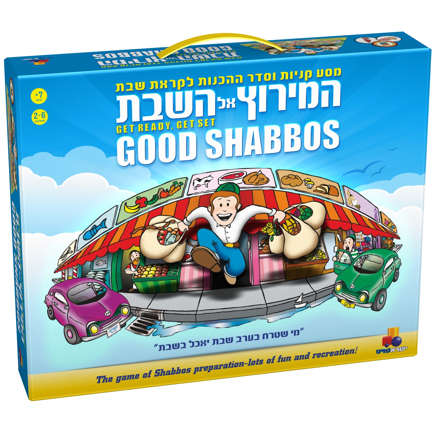 המירוץ אל השבת