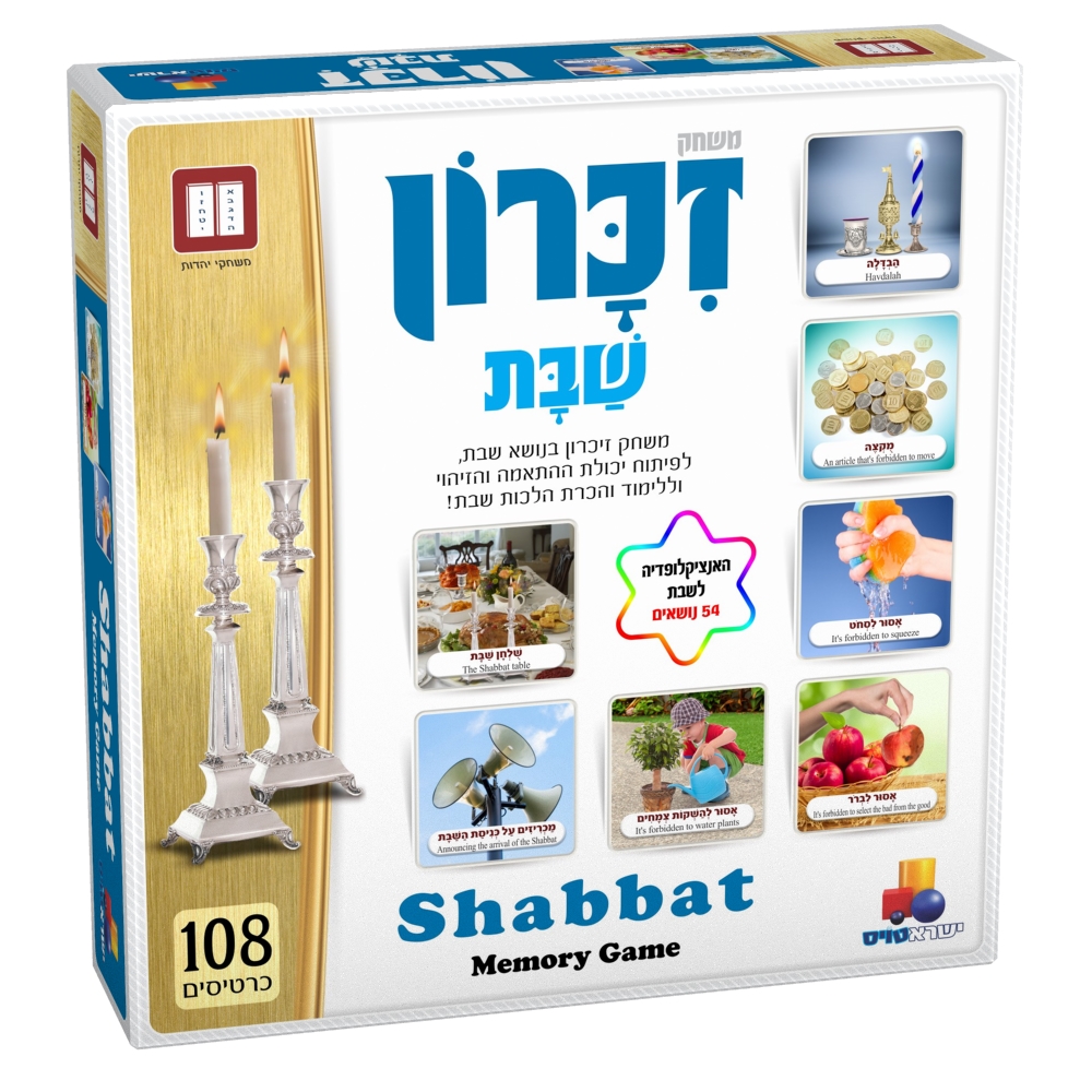 מארז אני אוהבת את השבת! – תמונה 5