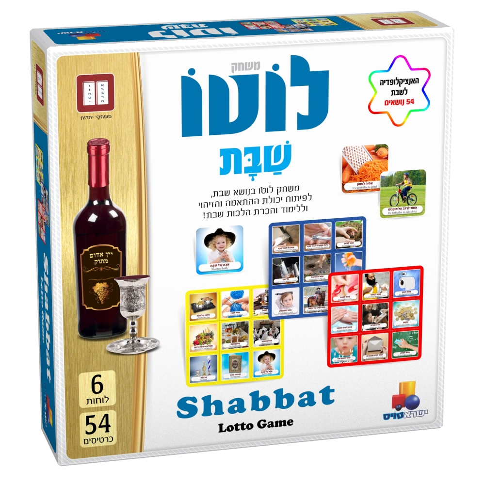 מארז אני אוהב את השבת! – תמונה 4