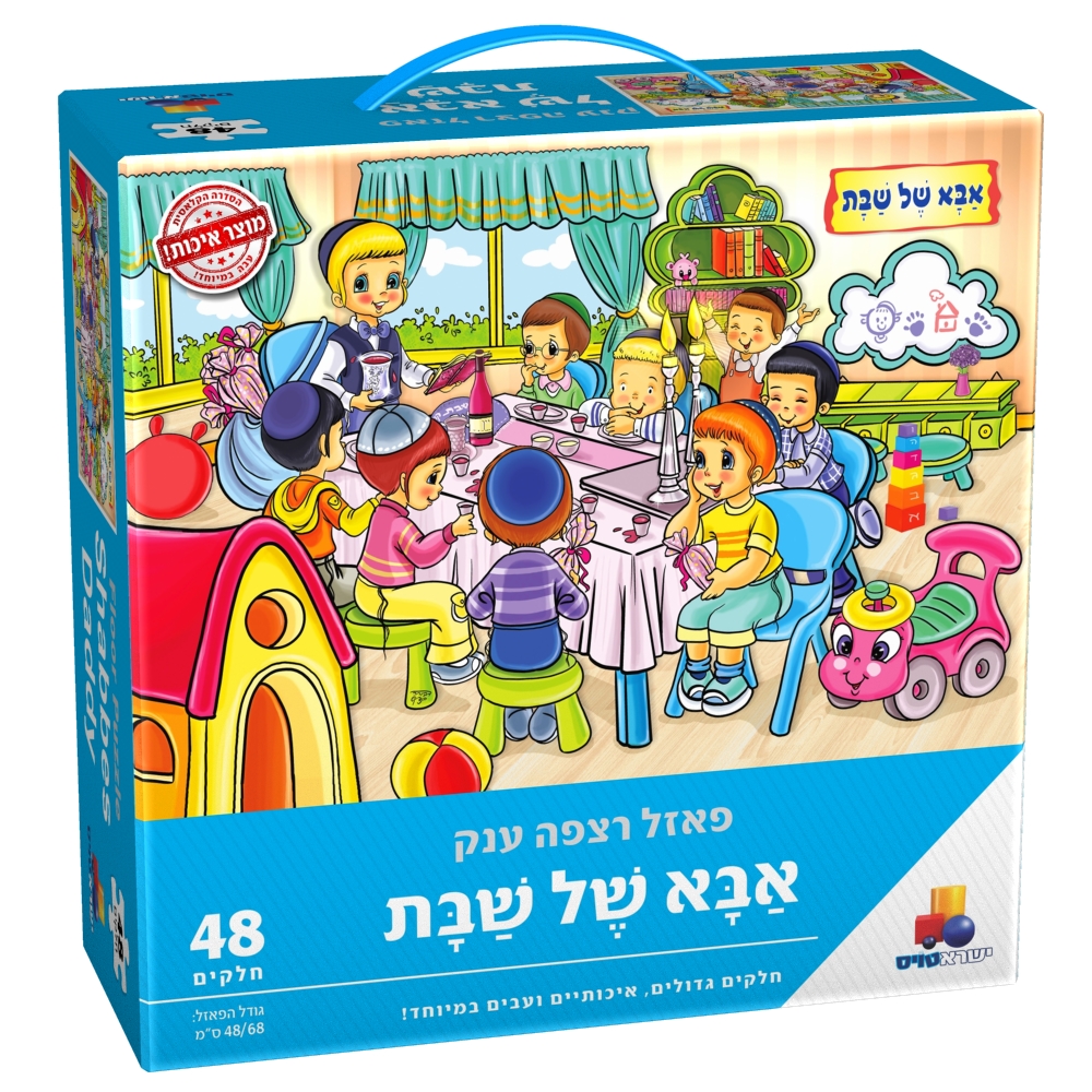 מארז אני אוהב את השבת! – תמונה 5