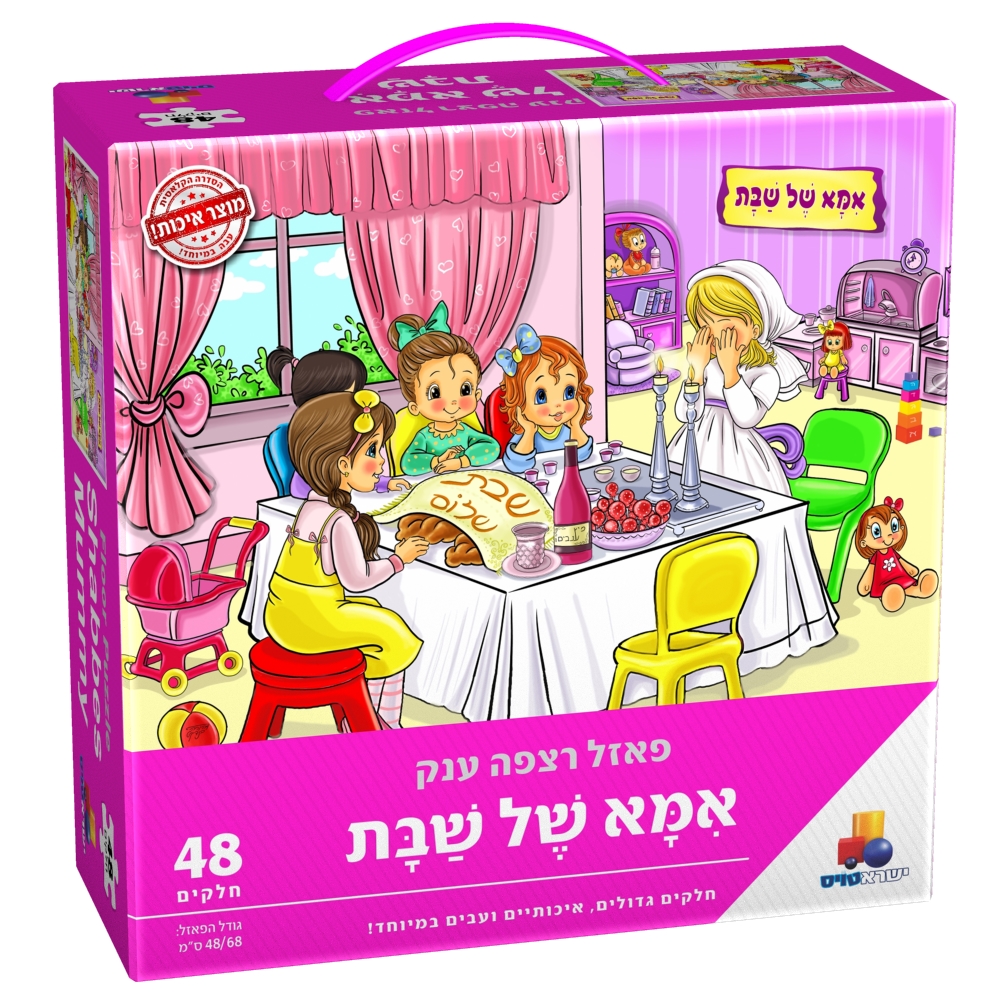 מארז אני אוהבת את השבת! – תמונה 4