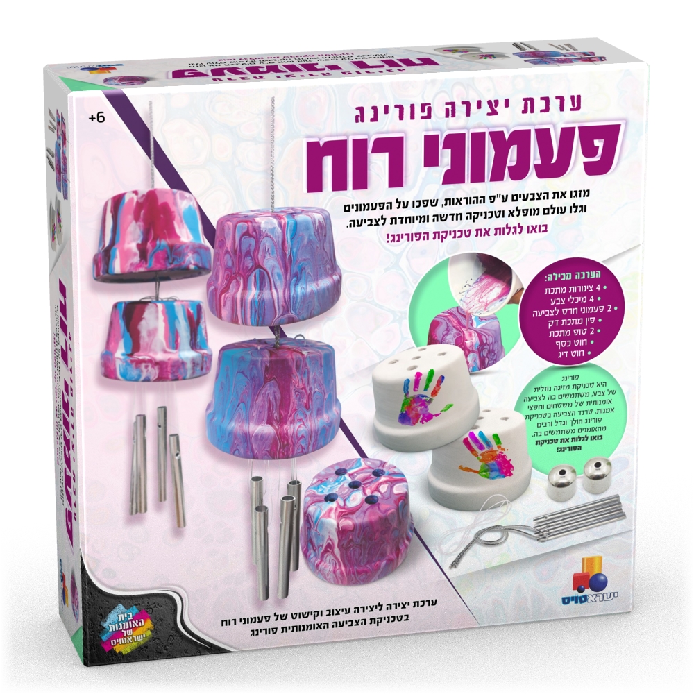 פעמוני רוח - פורינג
