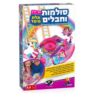 משחקי דרך – סולמות וחבלים תלת מימד – חד קרן