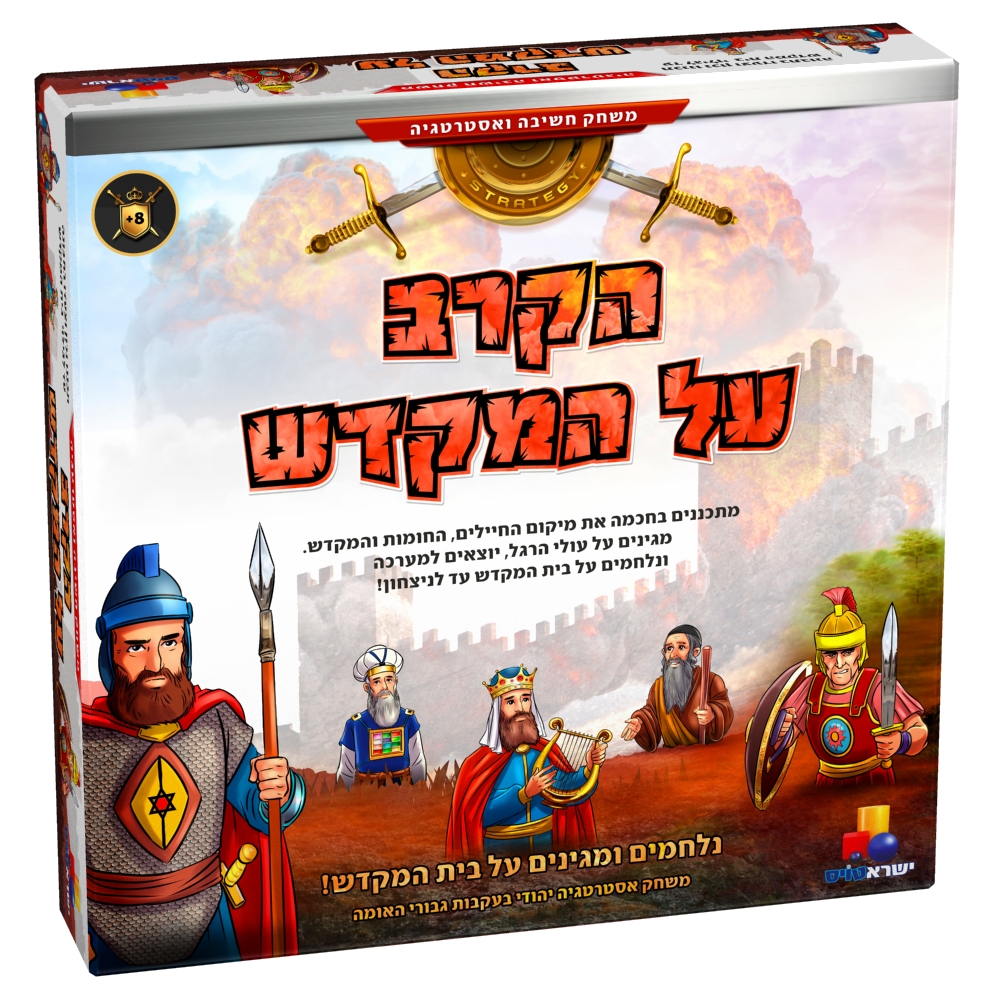 מארז אלוף התנ"ך – תמונה 3