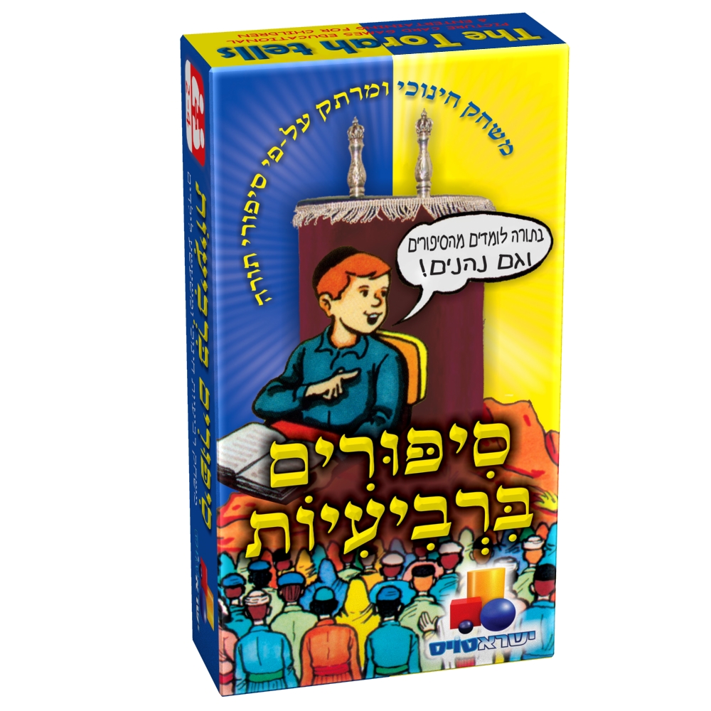 מארז אלוף התנ"ך – תמונה 4