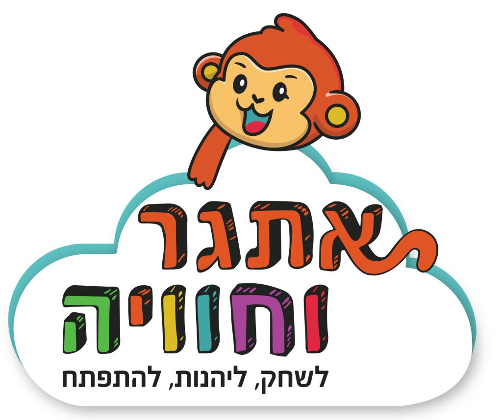 אתגר וחוויה