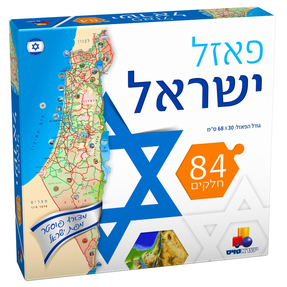 מארז- ישראלי זה הכי! – תמונה 3