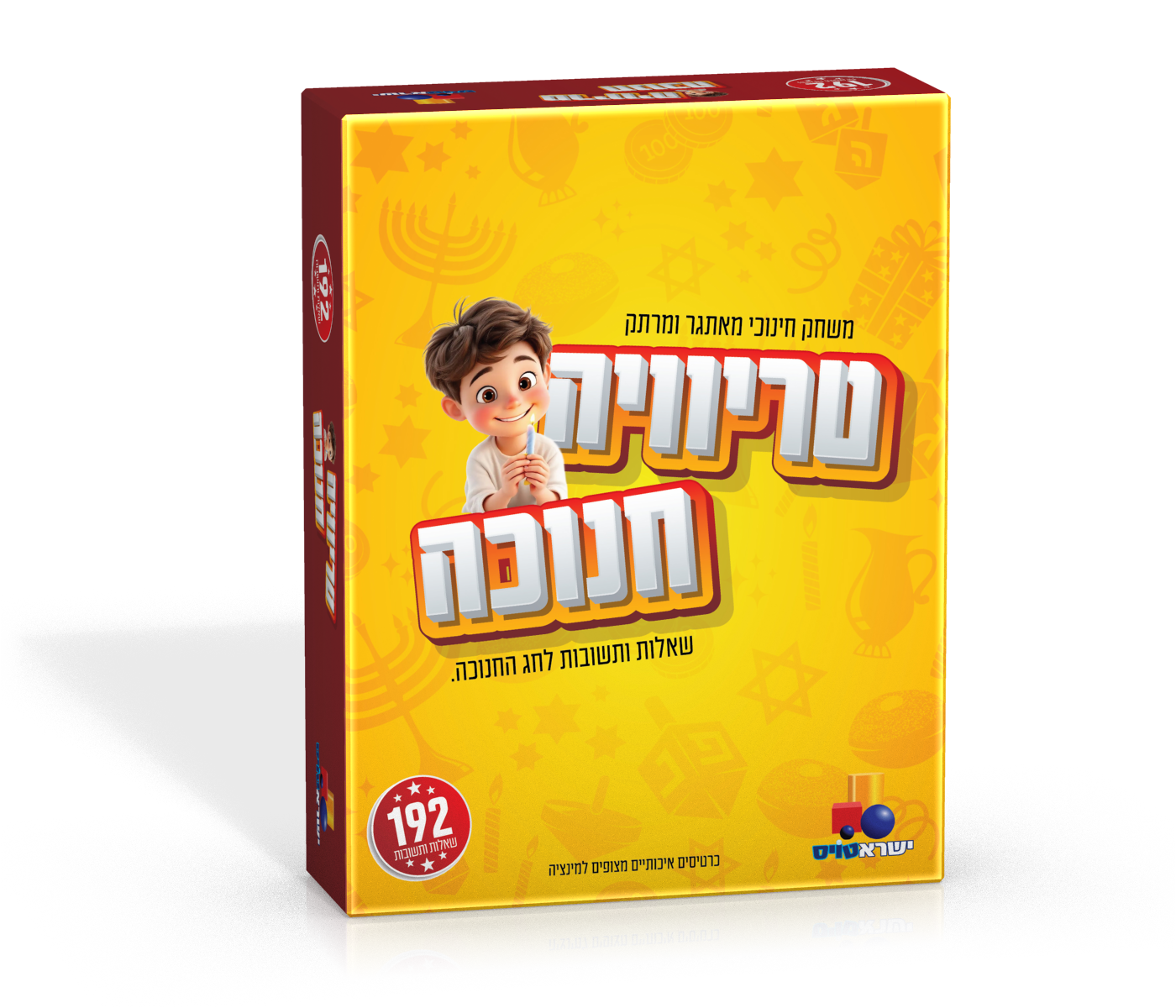 טריוויה חנוכה