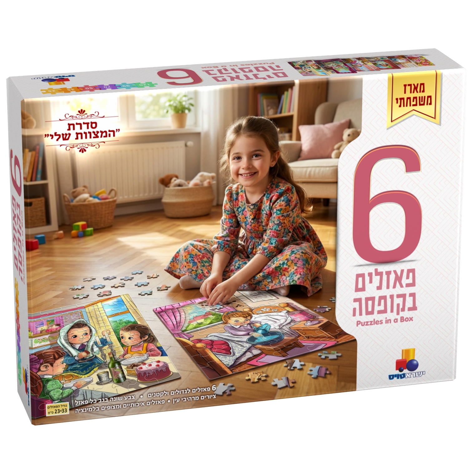 מארז 6 פאזלים בקופסה - "המצוות שלי" - בנות